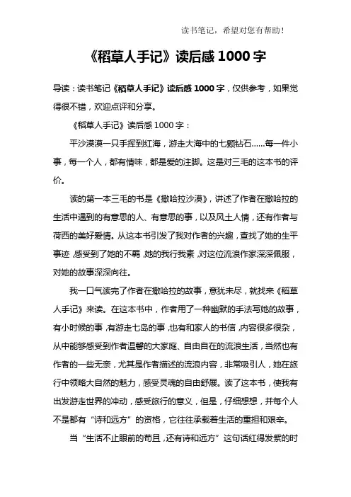 《稻草人手记》读后感1000字