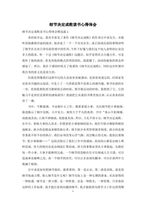 细节决定成败读书心得体会