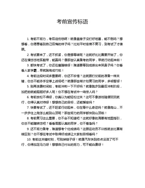 考前宣传标语