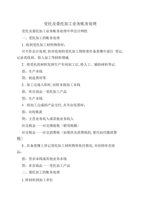 受托及委托加工业务账务处理