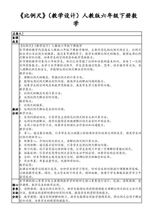 《比例尺》(教学设计)人教版六年级下册数学