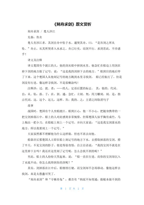《刻舟求剑》原文赏析