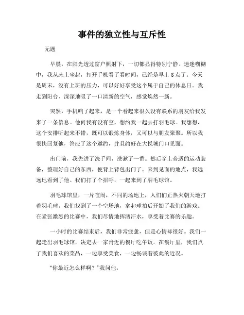 事件的独立性与互斥性