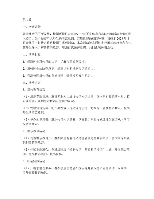 打传宣传进校园活动总结(3篇)