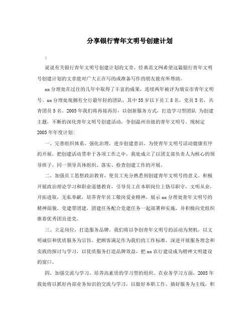 分享银行青年文明号创建计划