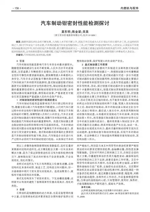 汽车制动钳密封性能检测探讨