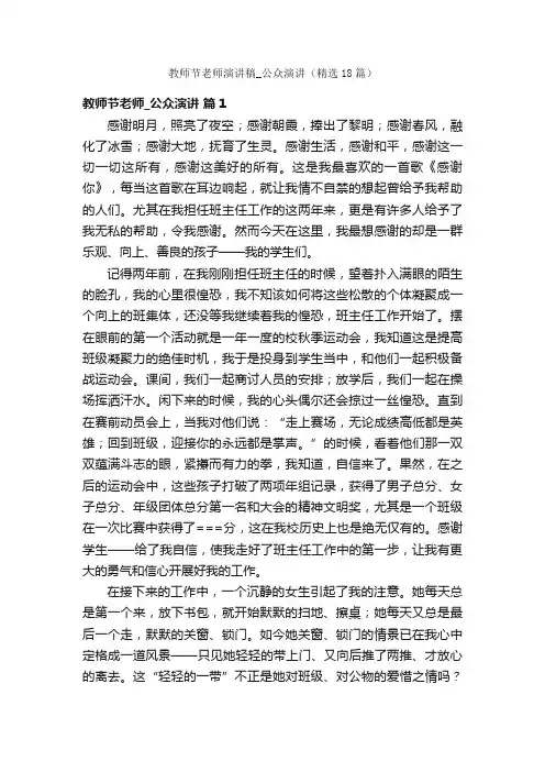 教师节老师演讲稿_公众演讲（精选18篇）