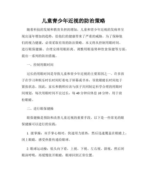 儿童青少年近视的防治策略