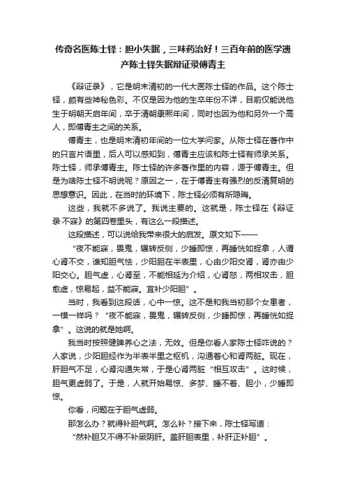 传奇名医陈士铎：胆小失眠，三味药治好！三百年前的医学遗产陈士铎失眠辩证录傅青主
