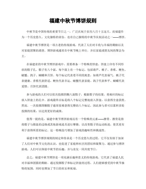 福建中秋节博饼规则