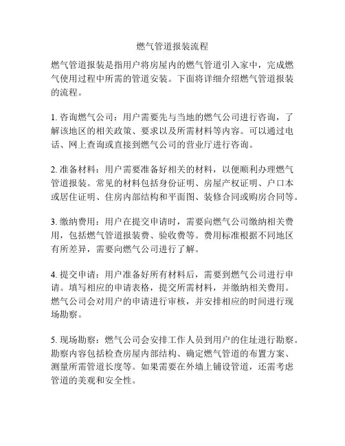 燃气管道报装流程