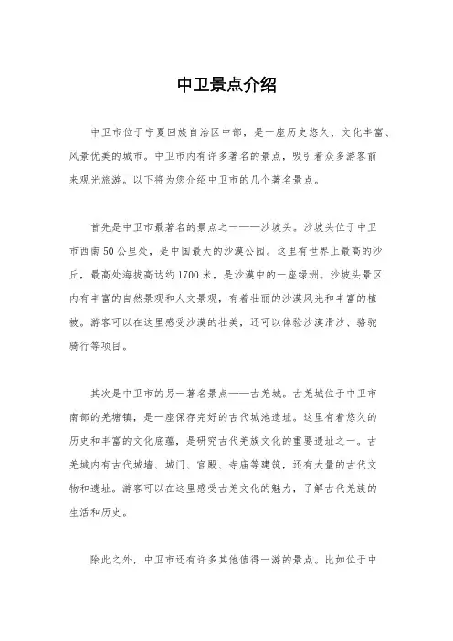 中卫景点介绍