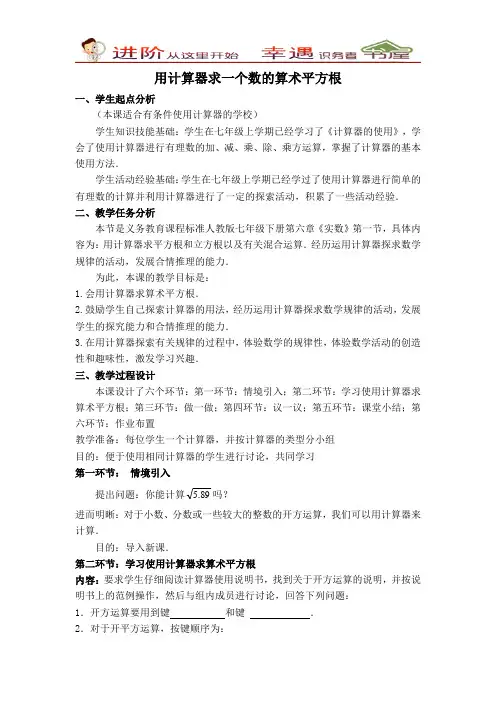 九年级英数学下册【教案】用计算器求一个数的算术平方根