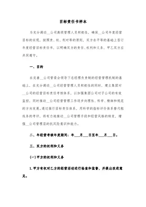 目标责任书样本(3篇)