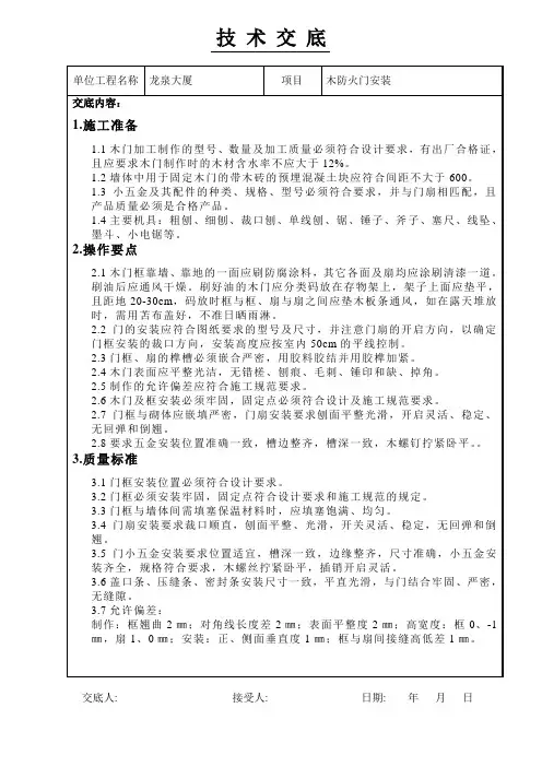 木防火门安装