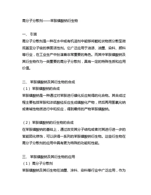 高分子分散剂 苯胺磺酸钠衍生物
