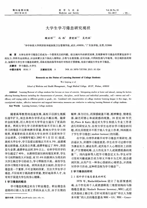 大学生学习倦怠研究现状
