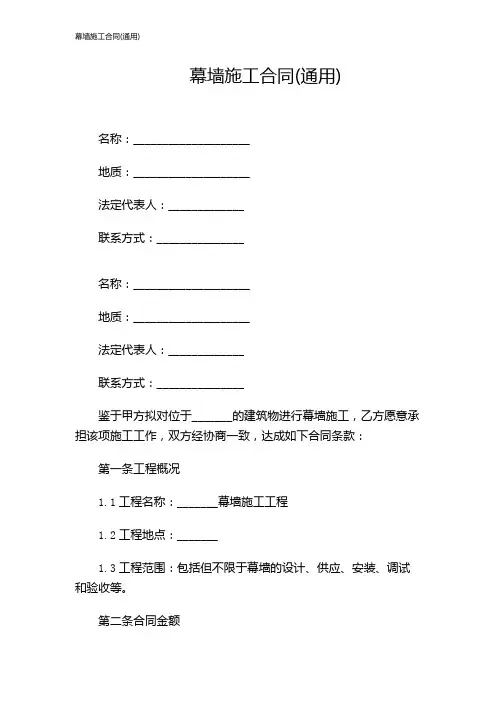 幕墙施工合同(通用)