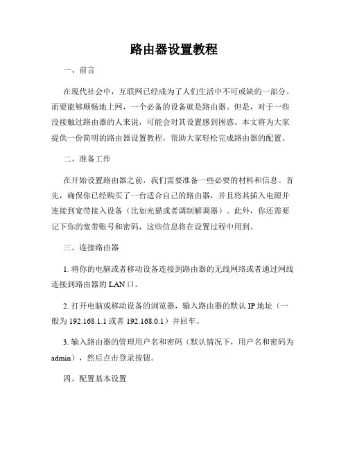路由器设置教程