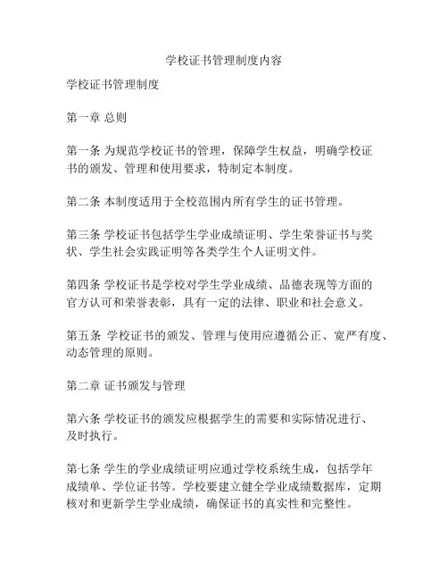 学校证书管理制度内容