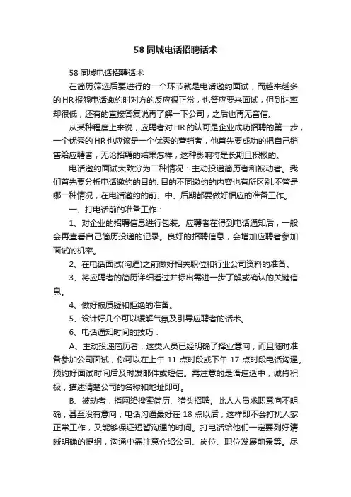 58同城电话招聘话术