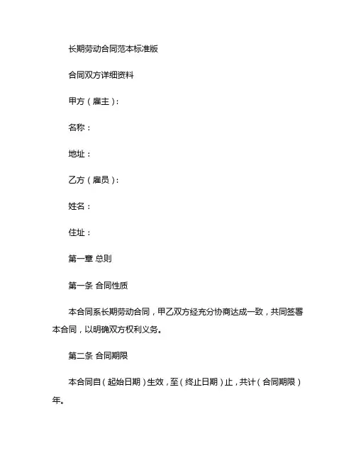 长期劳动合同范本标准版,可打印 (2)