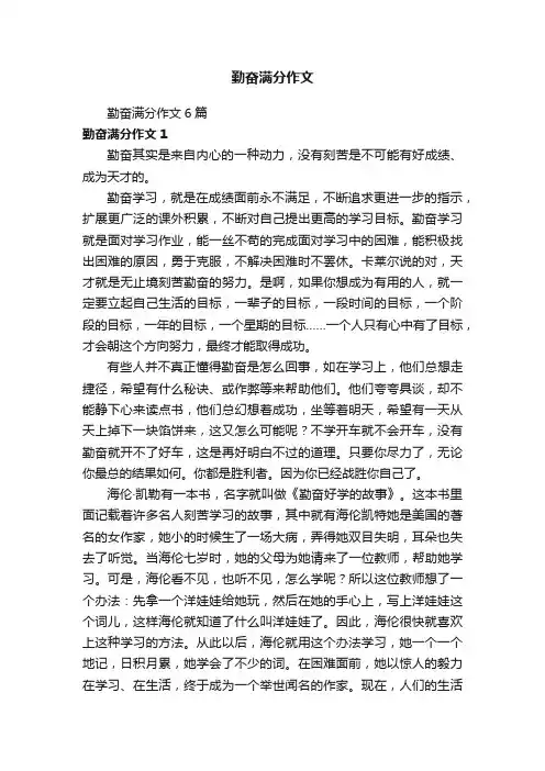 勤奋满分作文
