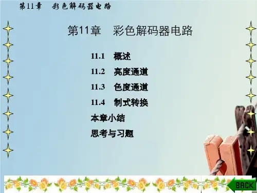 电视机课件第11章