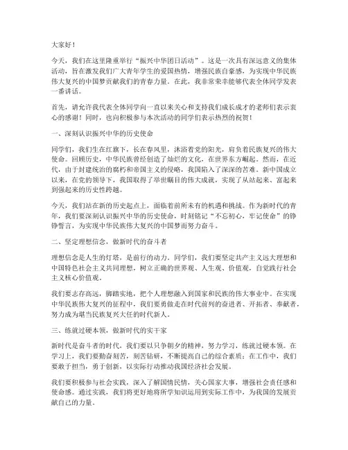 振兴中华团日活动发言稿