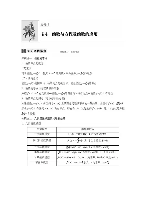 2019版数学浙江省学业水平考试专题复习(精美WORD-全解析)：必修1-§4