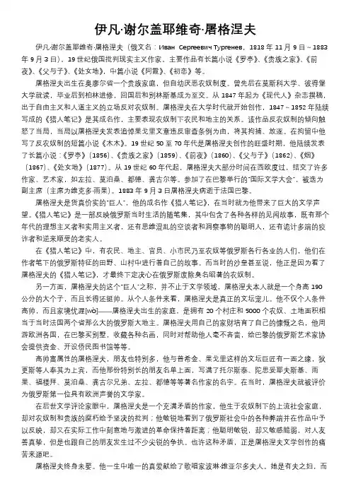 伊凡·谢尔盖耶维奇·屠格涅夫一生介绍