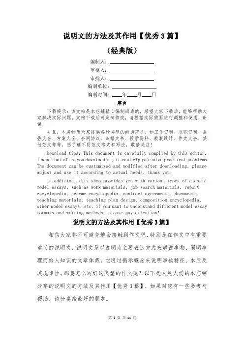 说明文的方法及其作用【优秀3篇】