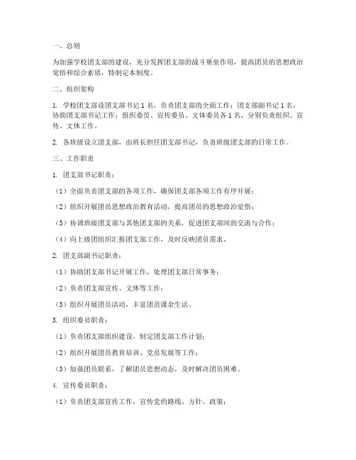 学校团支部运行制度