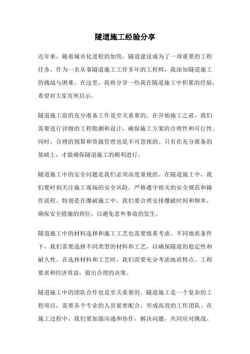 隧道施工经验分享