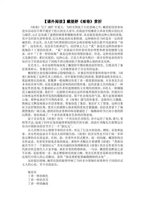 【课外阅读】戴望舒《雨巷》赏析