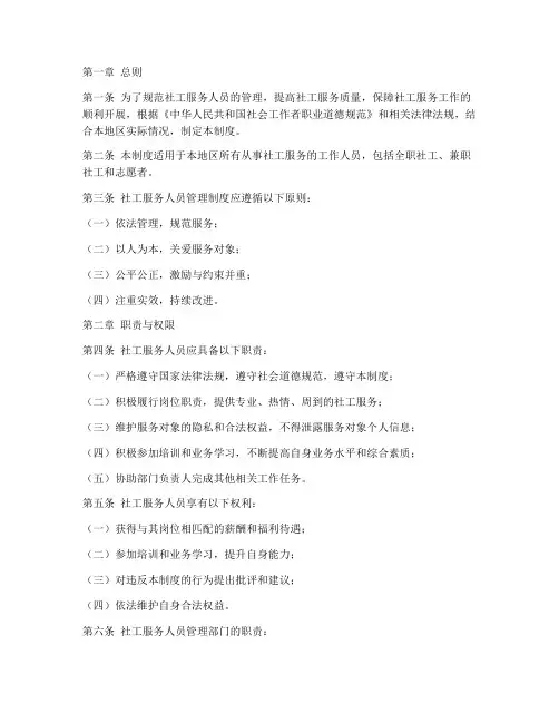社工服务人员管理制度