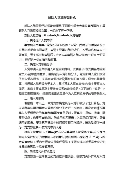 部队入党流程是什么