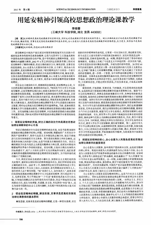 用延安精神引领高校思想政治理论课教学