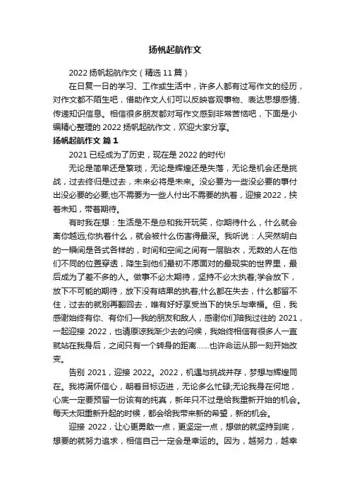 扬帆起航作文