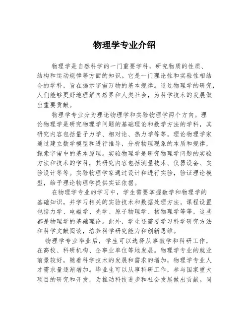 物理学专业介绍