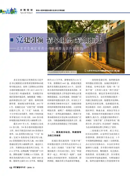 党建引领精心组织精细推进——北京市东城区背街小巷环境整治提升的实践
