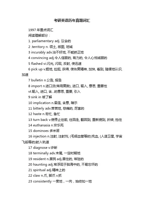 考研英语历年真题词汇