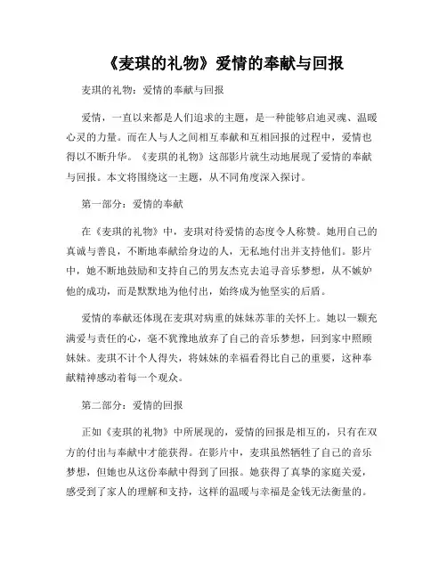 《麦琪的礼物》爱情的奉献与回报