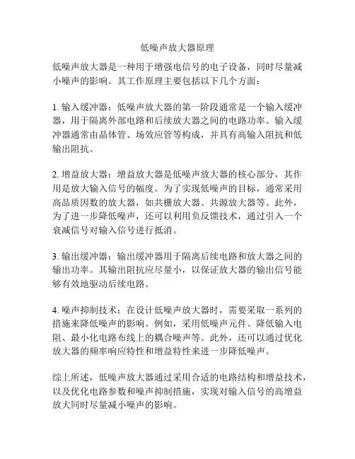 低噪声放大器原理