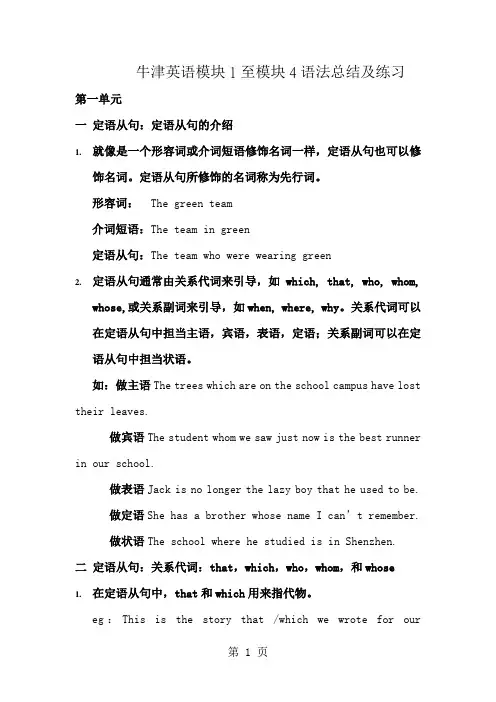 2牛津高中英语模块一至四语法总结及练习11