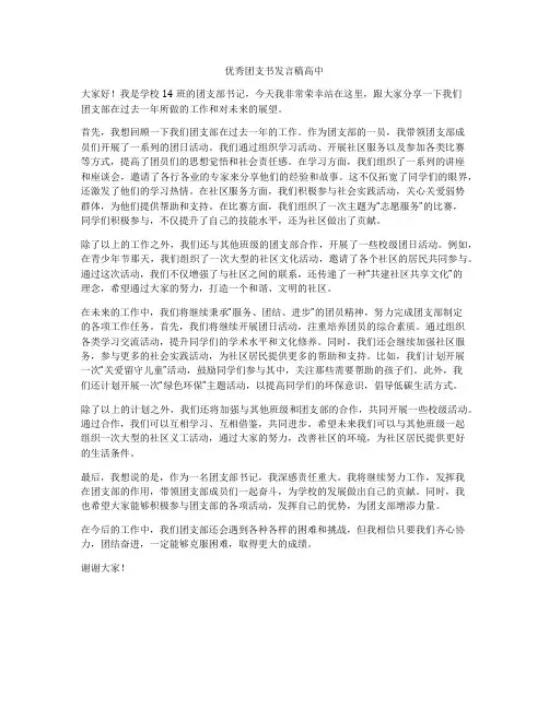 优秀团支书发言稿高中