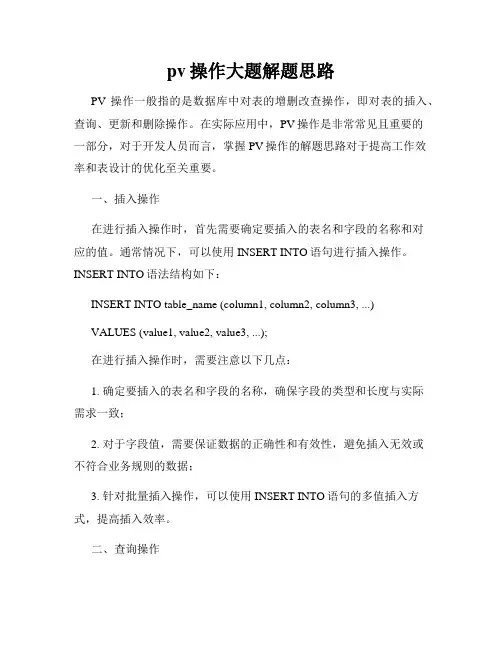 pv操作大题解题思路