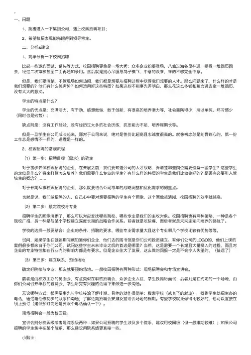 校园招聘的流程与注意事项