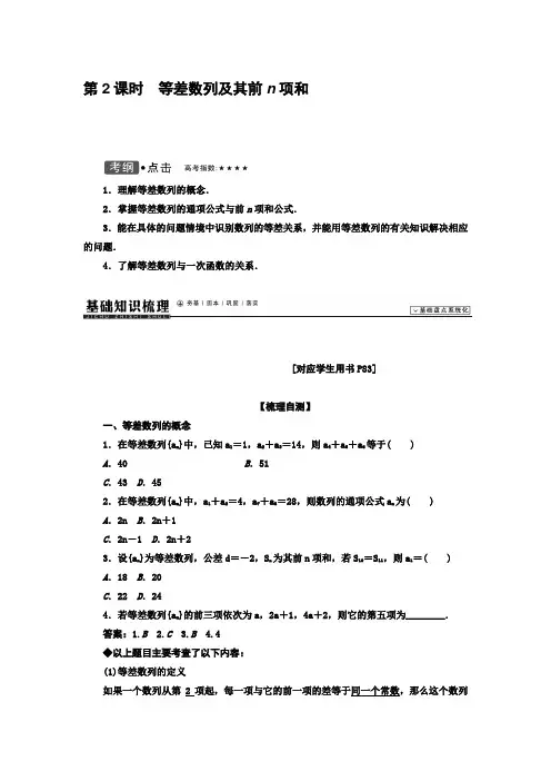 【高考聚焦】2015届高考数学(理)一轮复习题库(梳理自测+重点突破+能力提升)：5.2等差数列及其前n项和]