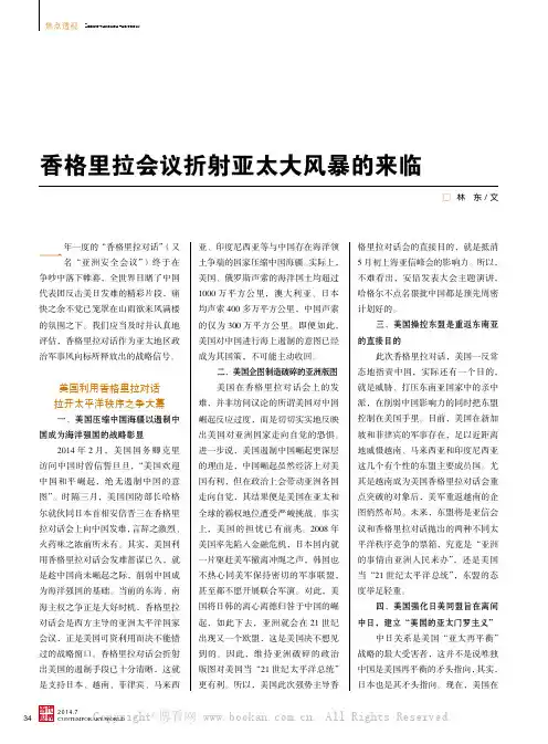 香格里拉会议折射亚太大风暴的来临
